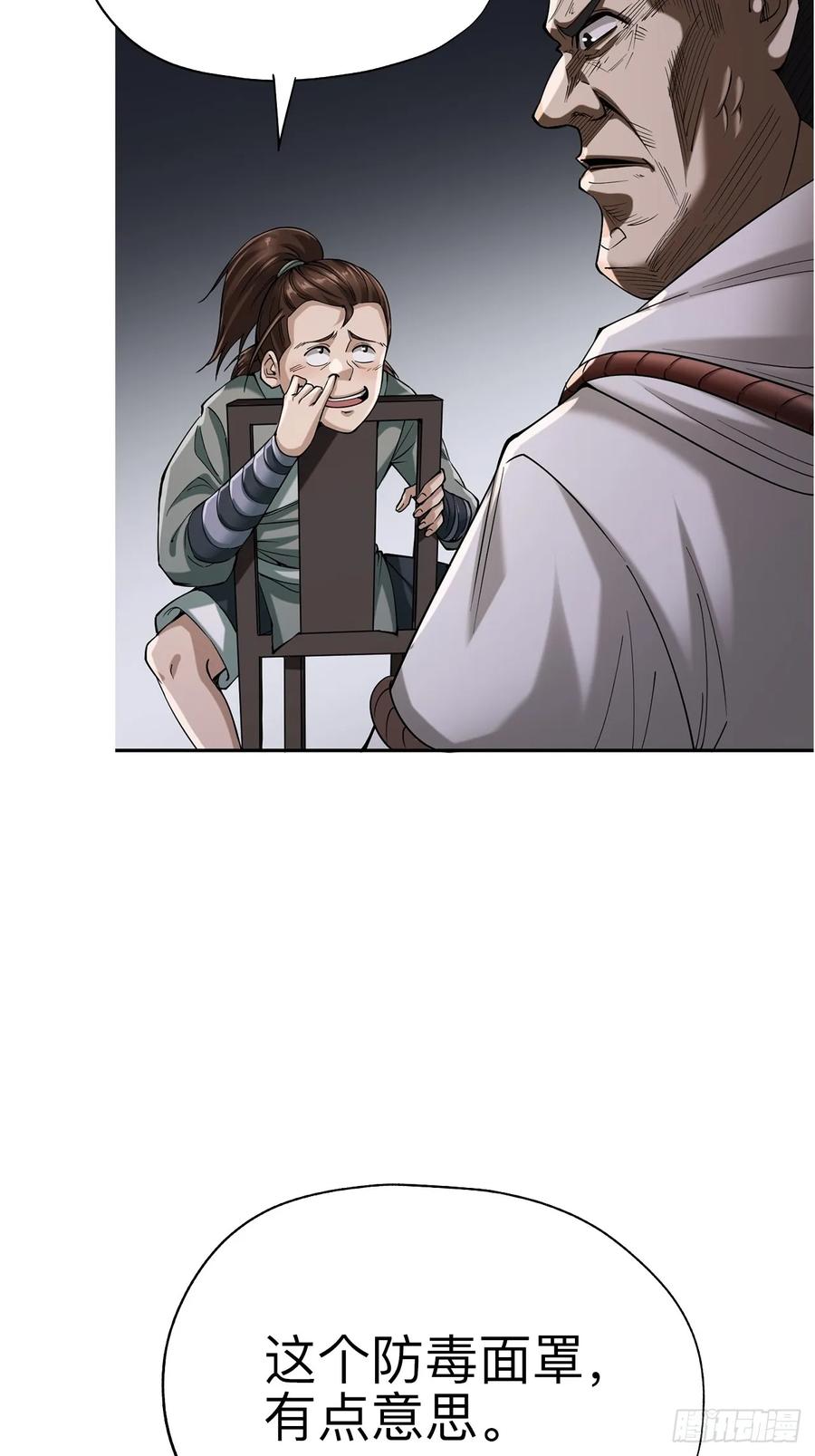 《永生不死》第十八话 第5页