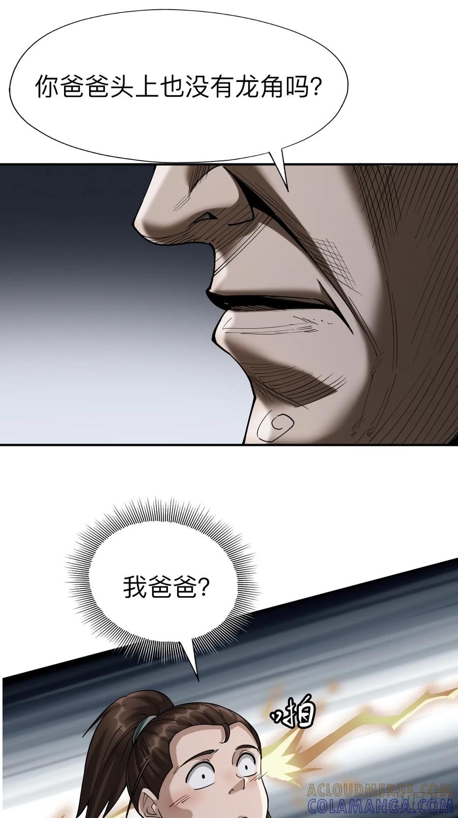 《永生不死》第十八话 第13页