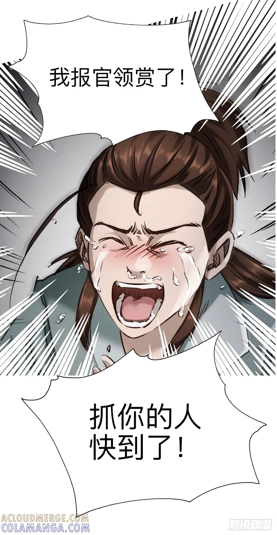 《永生不死》第十八话 第40页