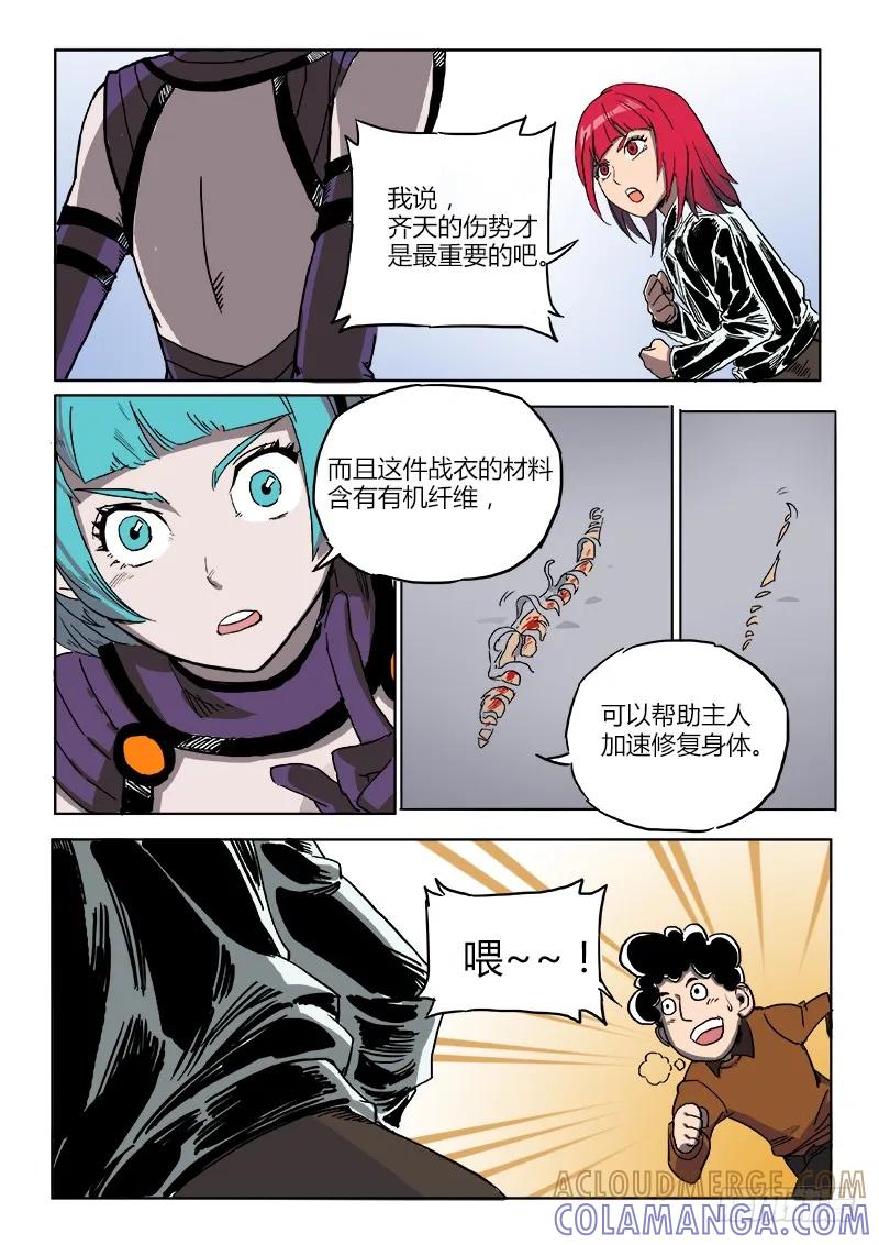 《熊猫侠齐天》能修复的战衣 第6页