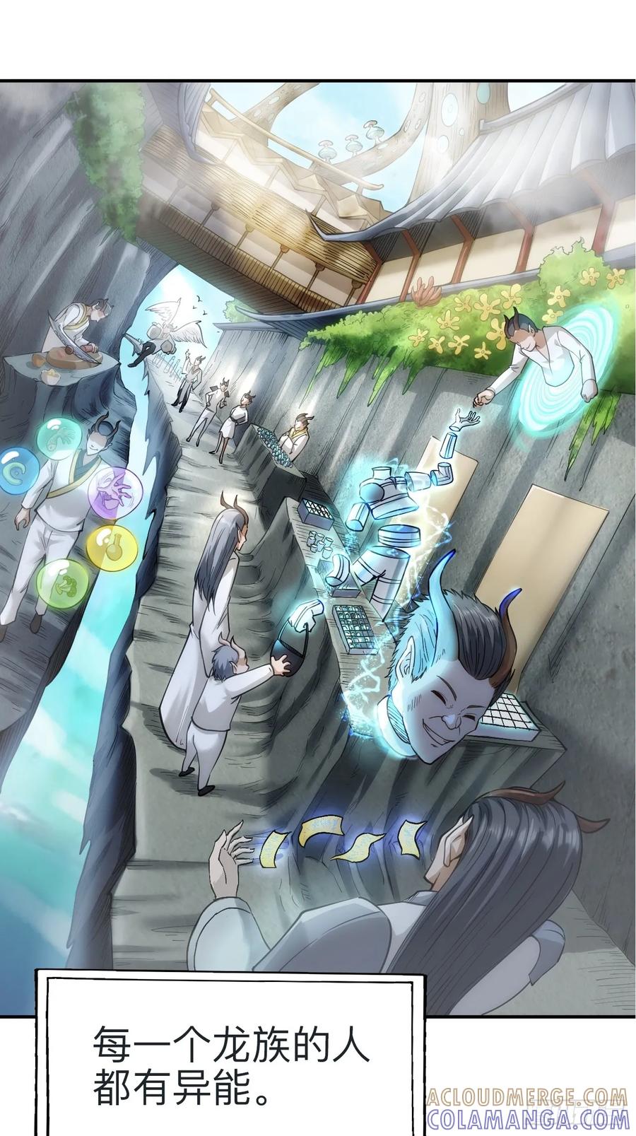《永生不死》第十九话 第37页