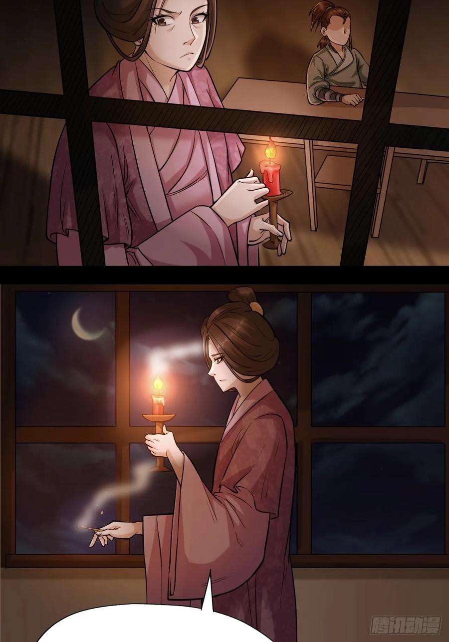 《永生不死》第十九话 第24页