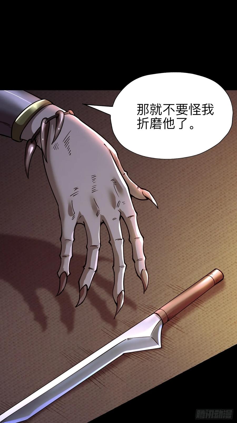 《永生不死》第十九话 第15页