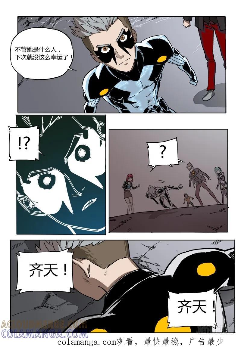 《熊猫侠齐天》救人 第13页