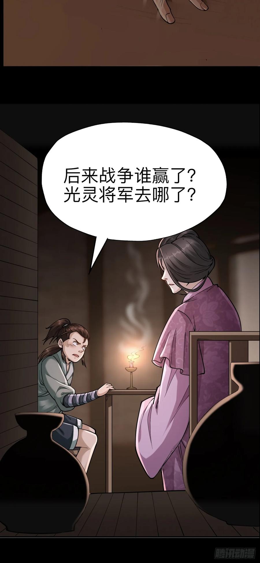 《永生不死》第十九话 第62页