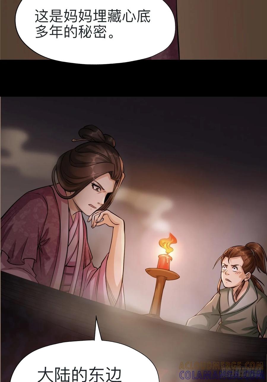 《永生不死》第十九话 第25页