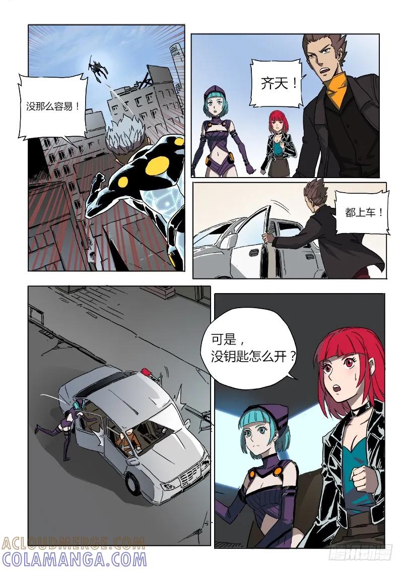 《熊猫侠齐天》救人 第7页