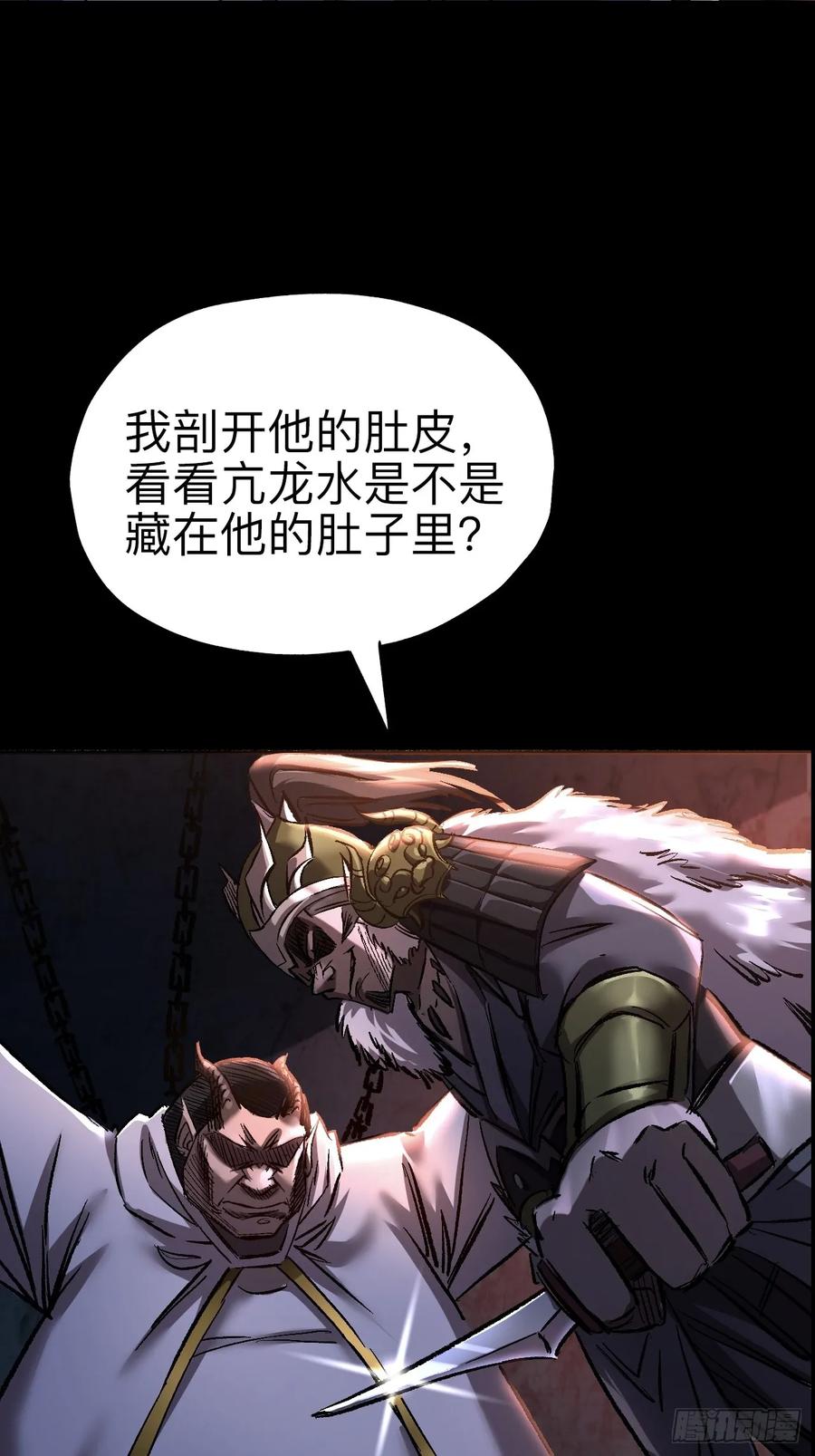 《永生不死》第十九话 第17页