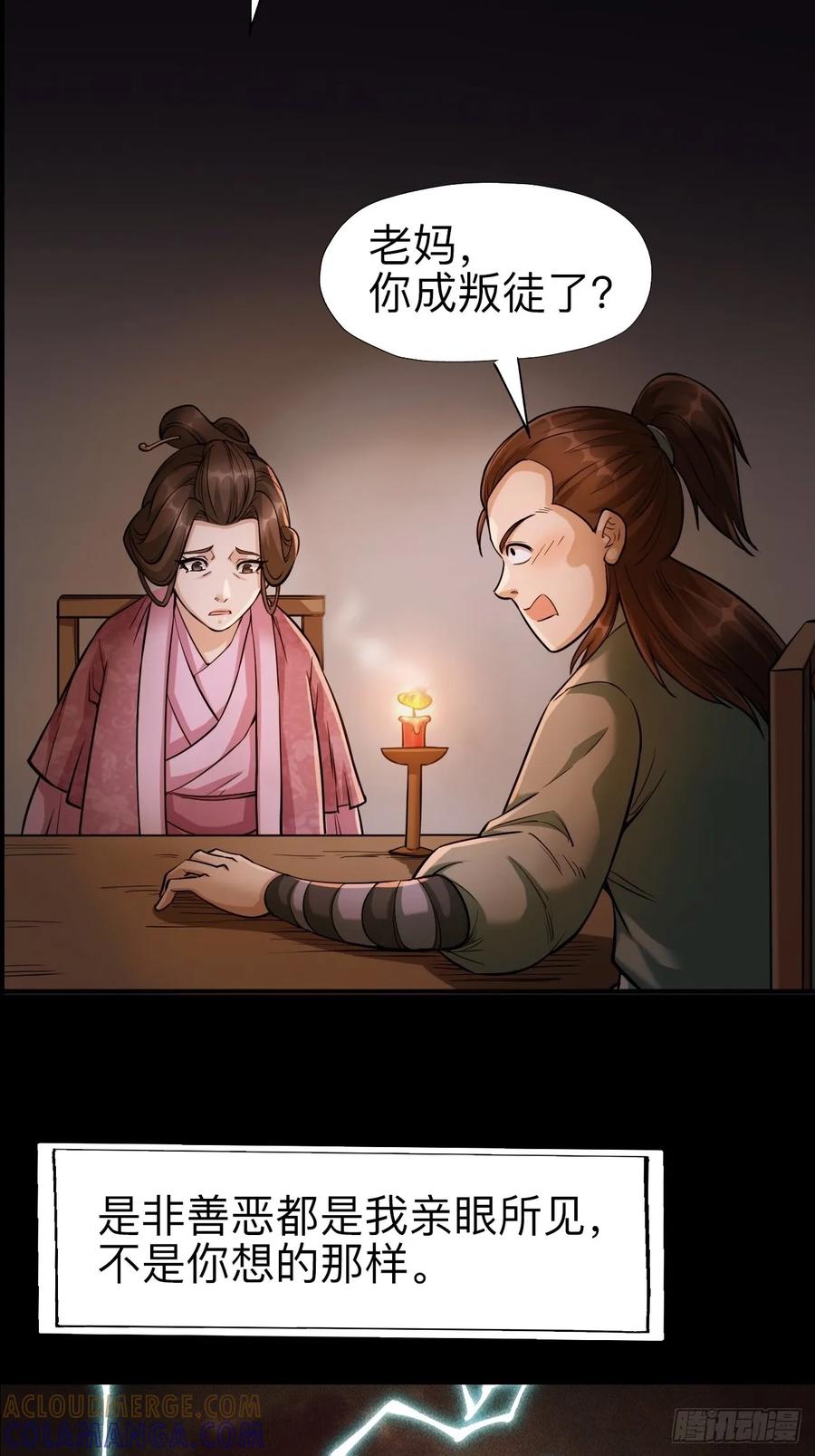 《永生不死》第十九话 第52页