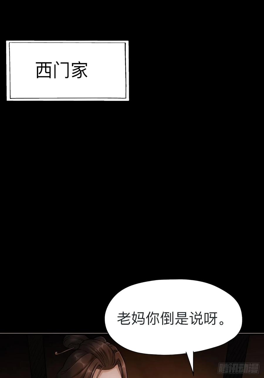 《永生不死》第十九话 第23页