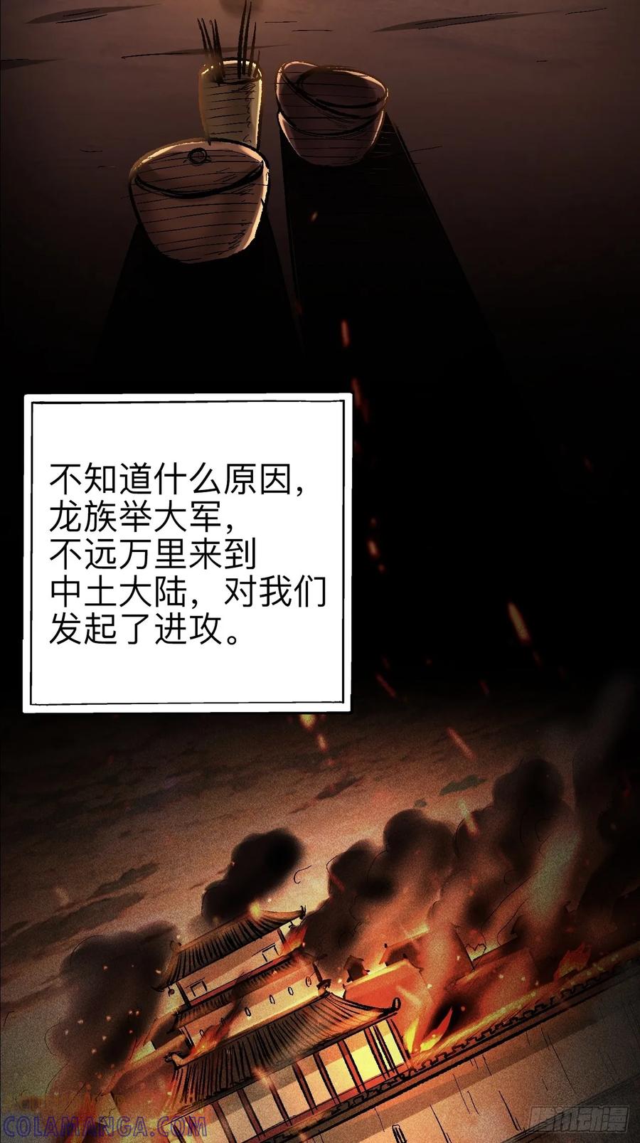《永生不死》第十九话 第40页