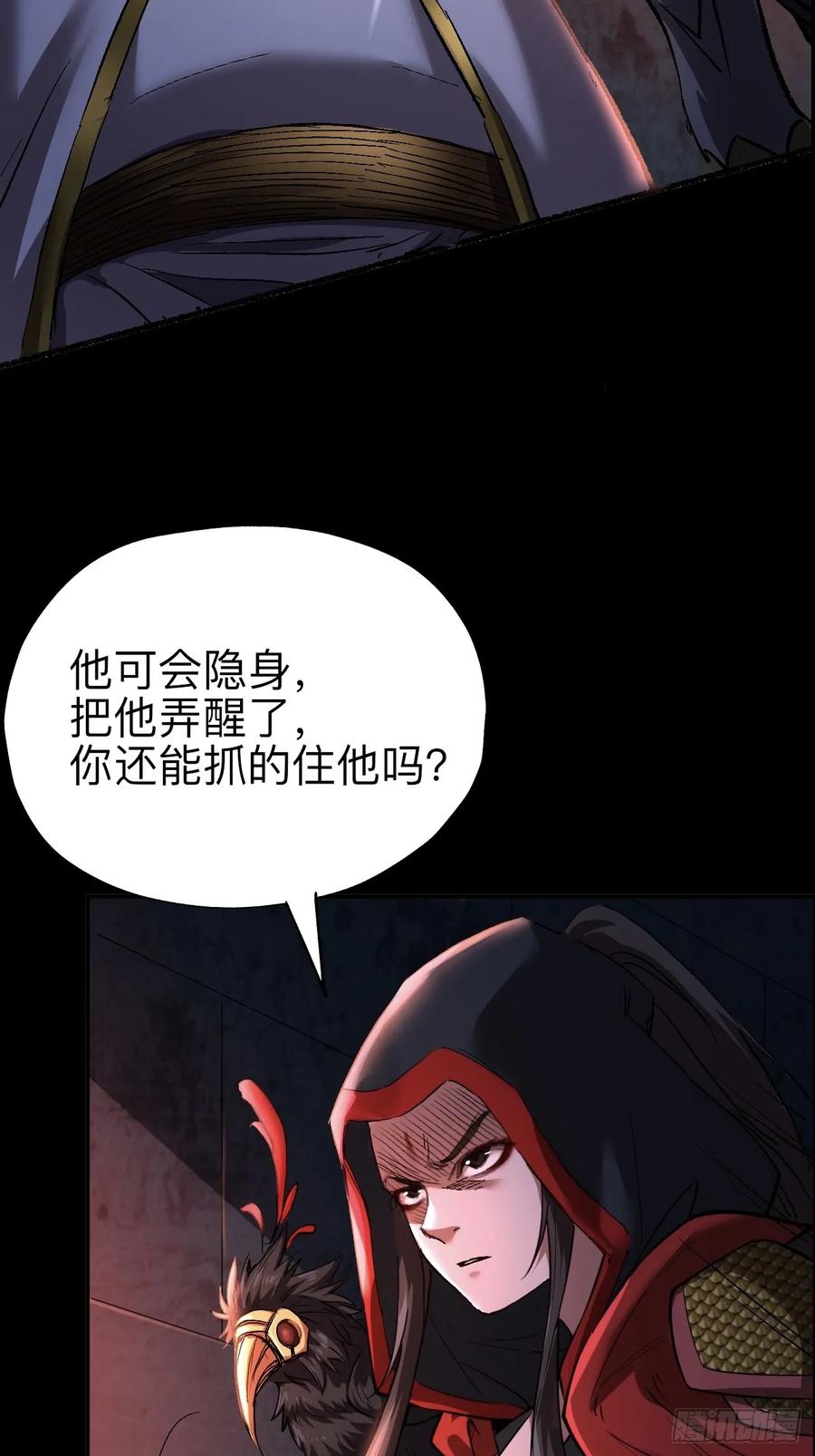 《永生不死》第十九话 第18页