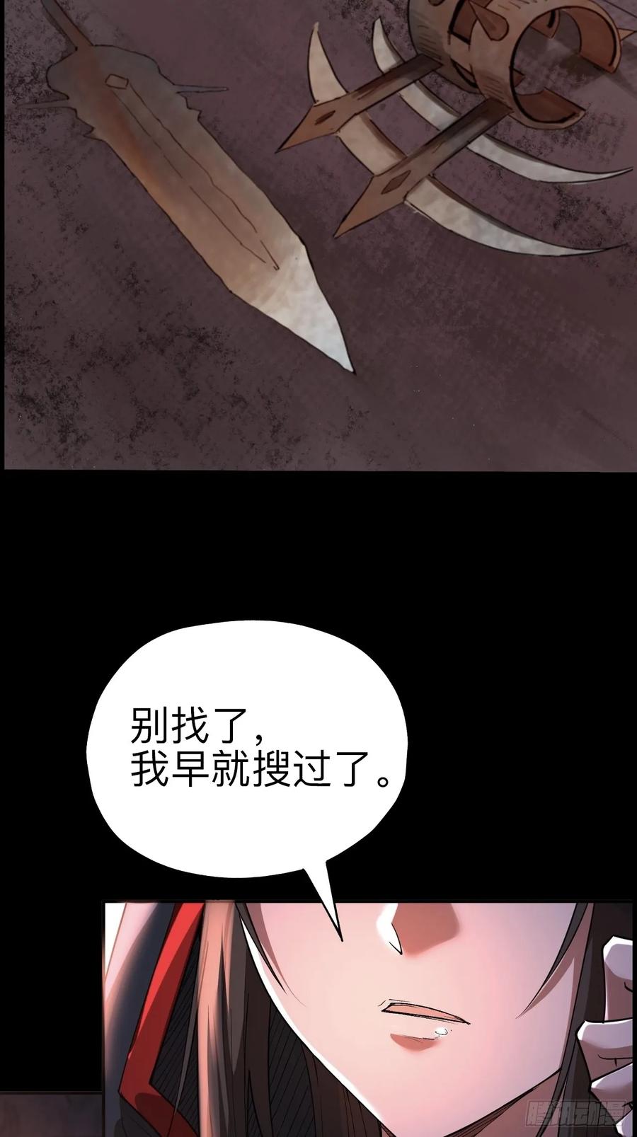《永生不死》第十九话 第11页