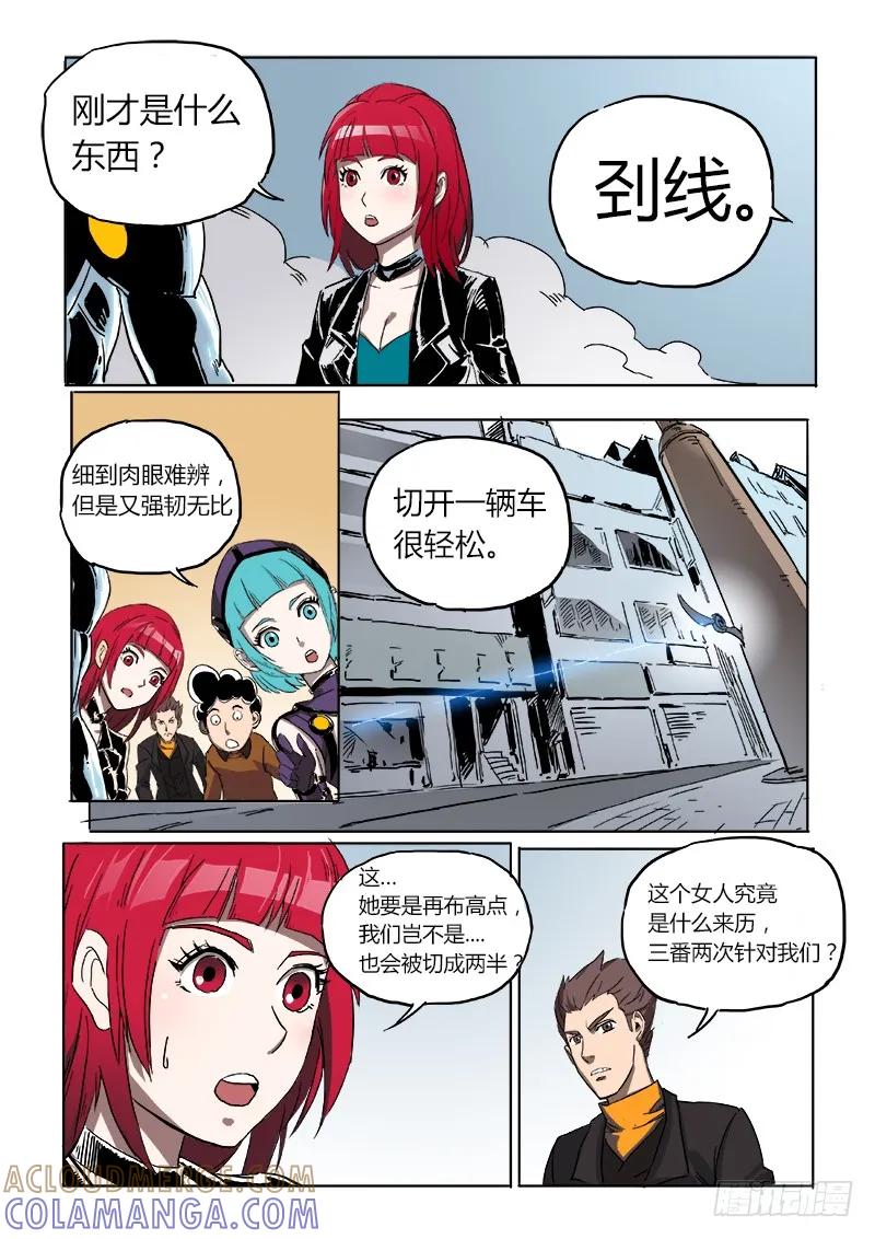 《熊猫侠齐天》救人 第12页