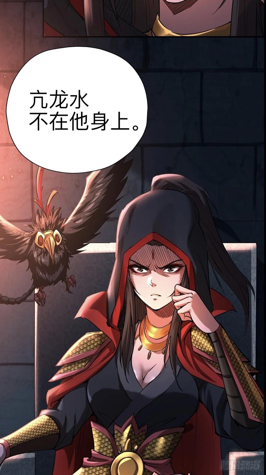 《永生不死》第十九话 第12页