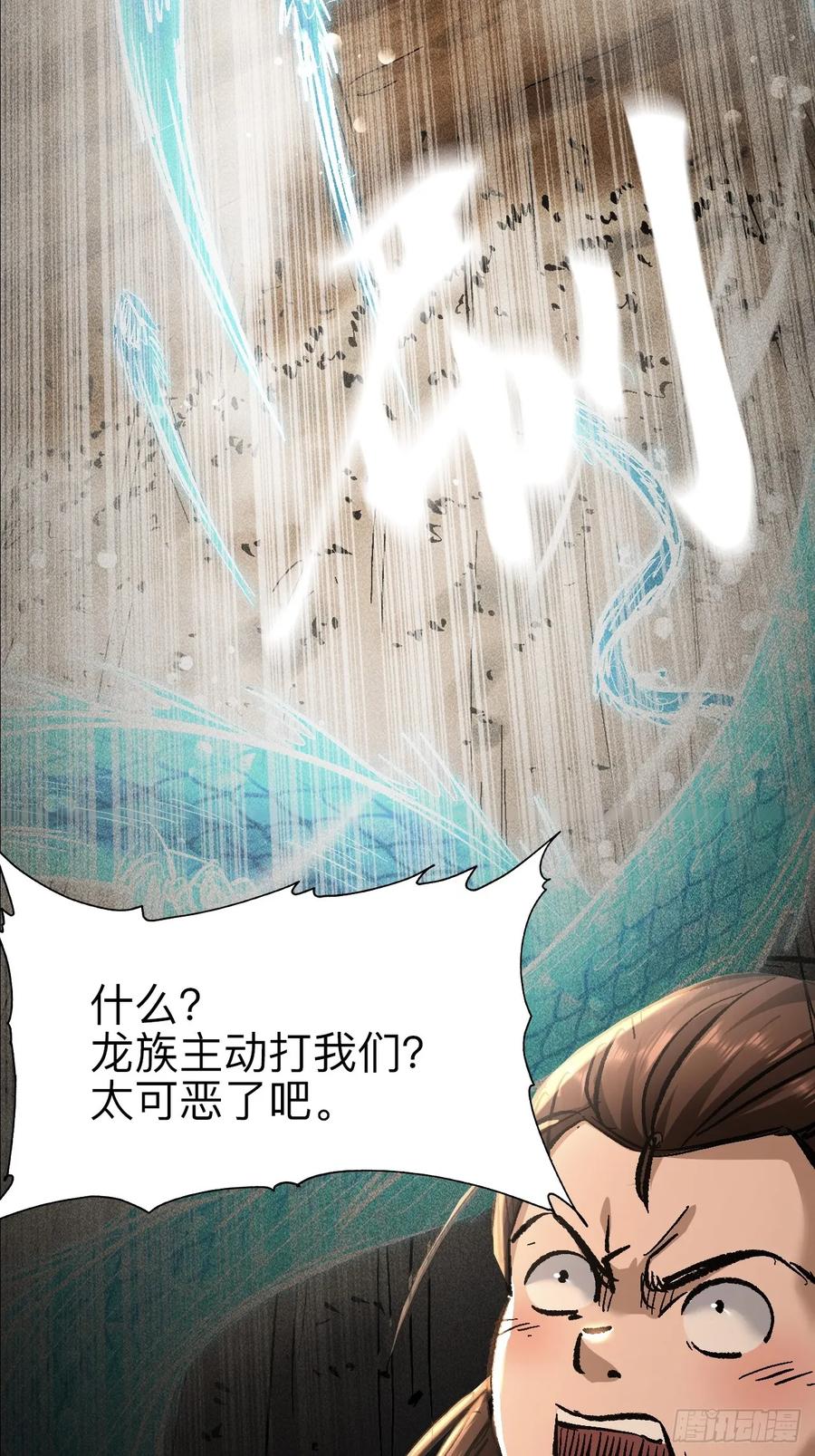 《永生不死》第十九话 第42页