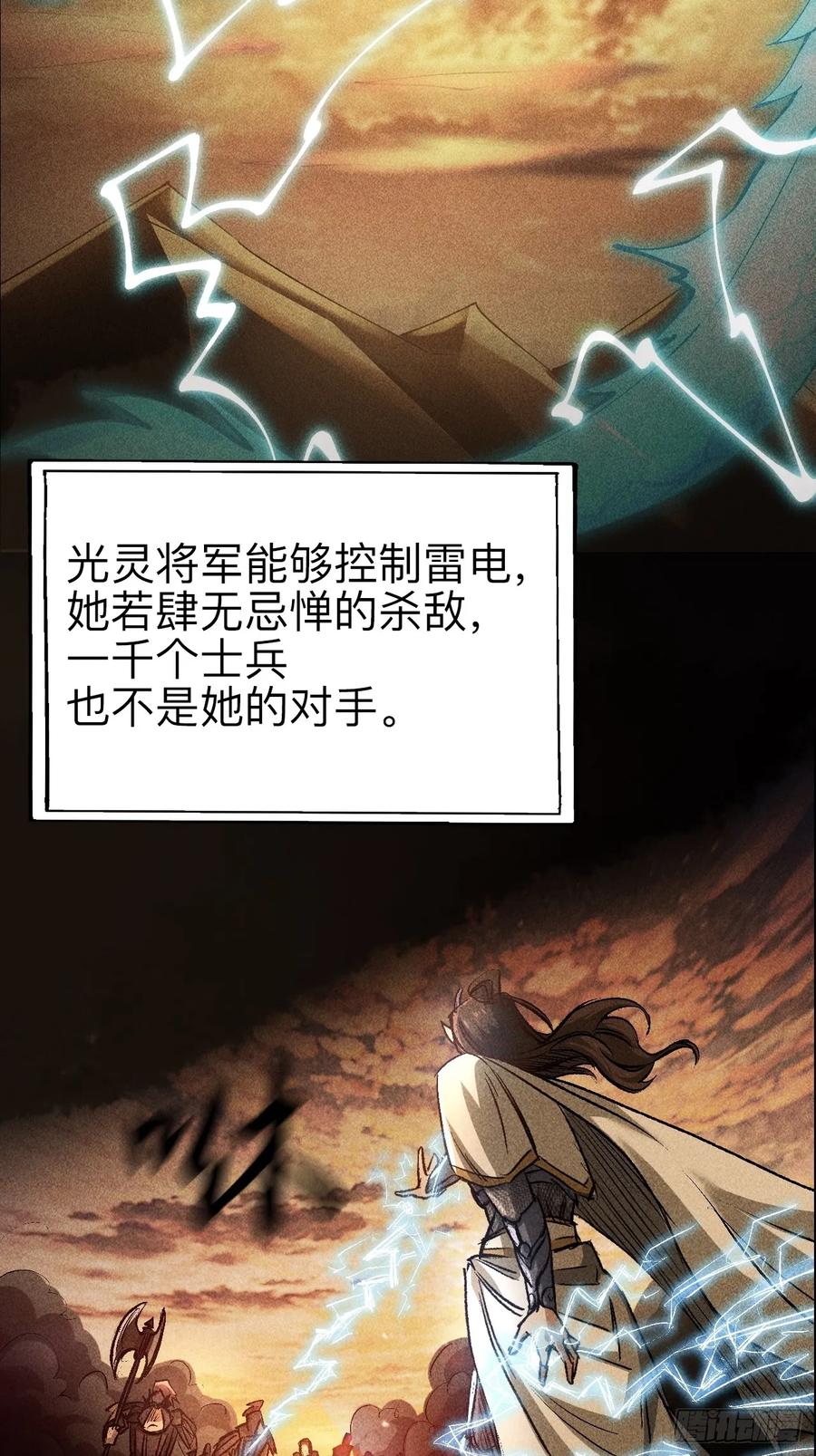 《永生不死》第十九话 第54页