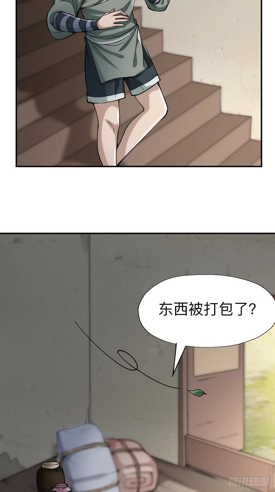 《永生不死》第二十话 第33页