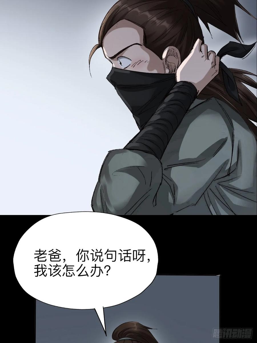 《永生不死》第二十话 第23页