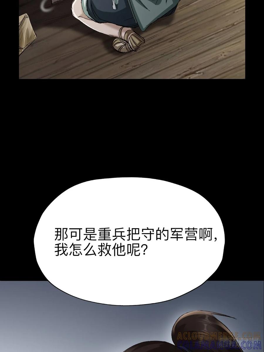 《永生不死》第二十话 第22页