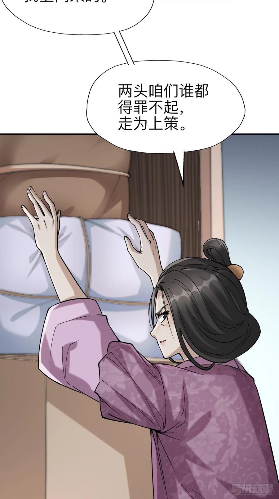 《永生不死》第二十话 第38页