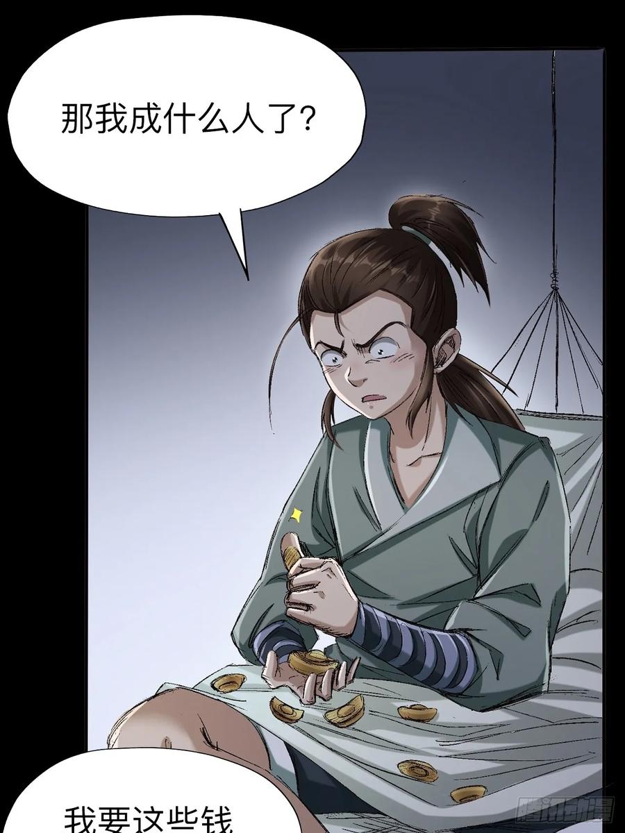 《永生不死》第二十话 第20页