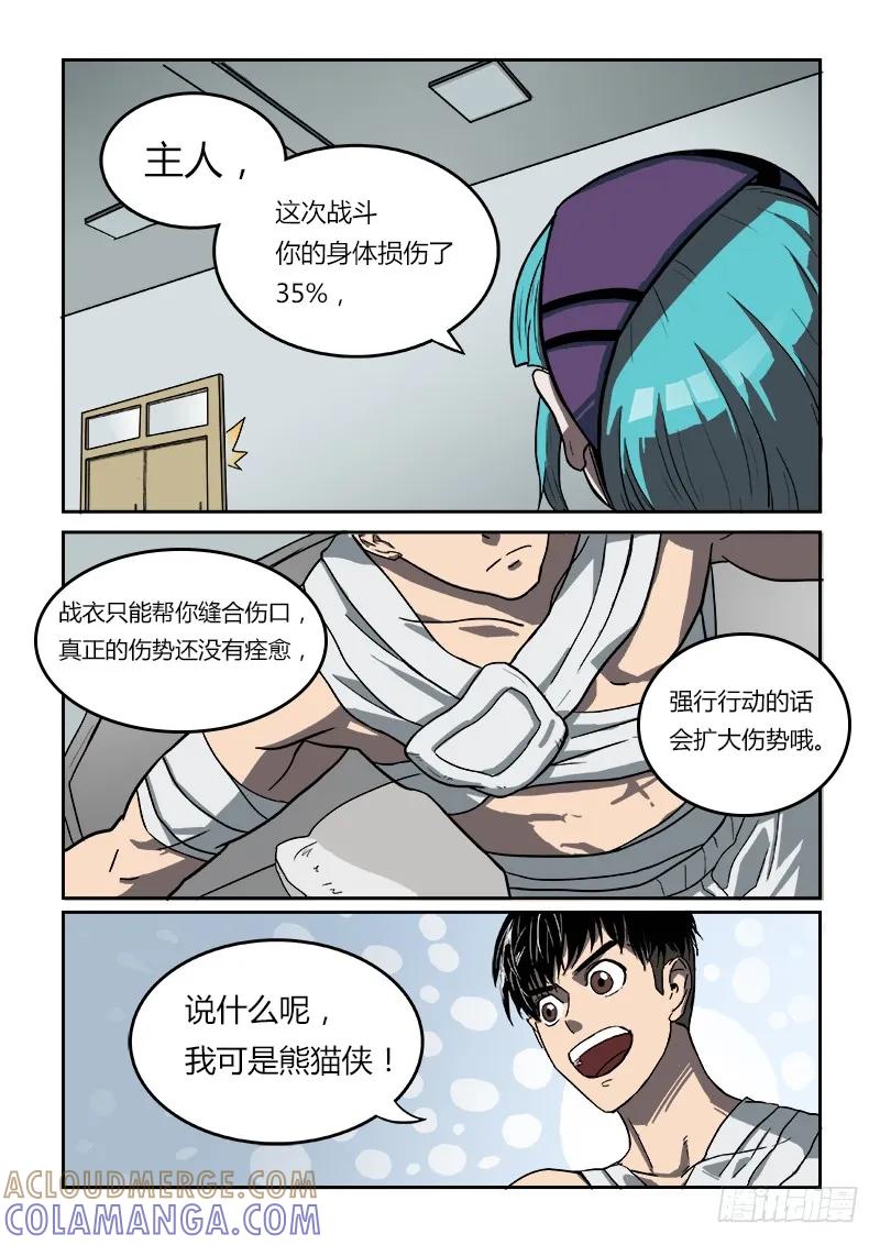 《熊猫侠齐天》找线索 第12页