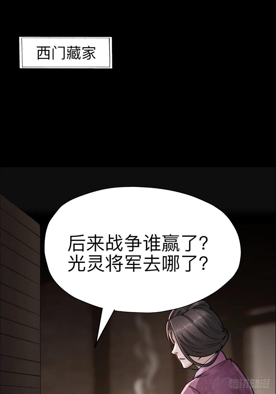 《永生不死》第二十话 第5页
