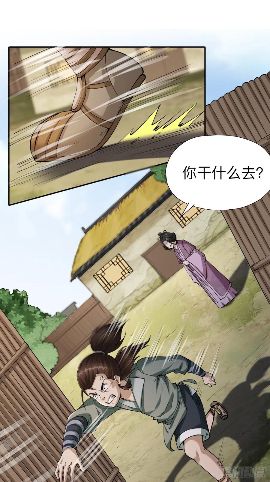 《永生不死》第二十话 第50页