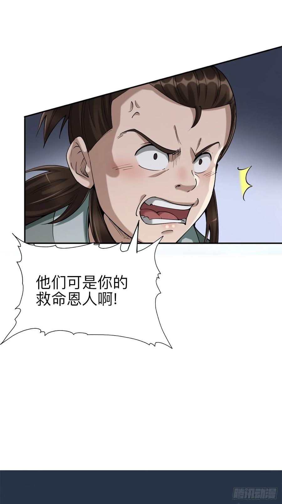 《永生不死》第二十话 第42页