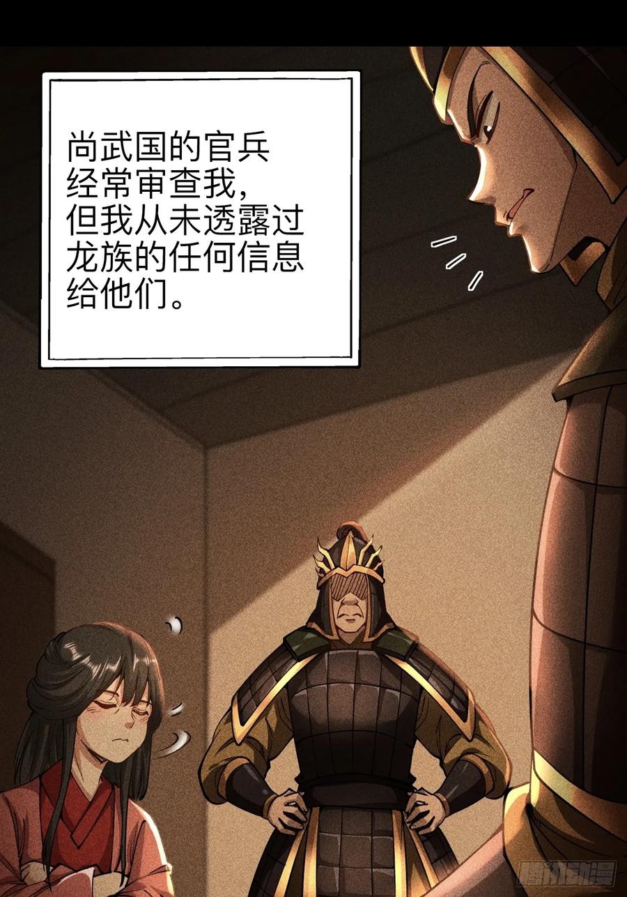 《永生不死》第二十话 第15页