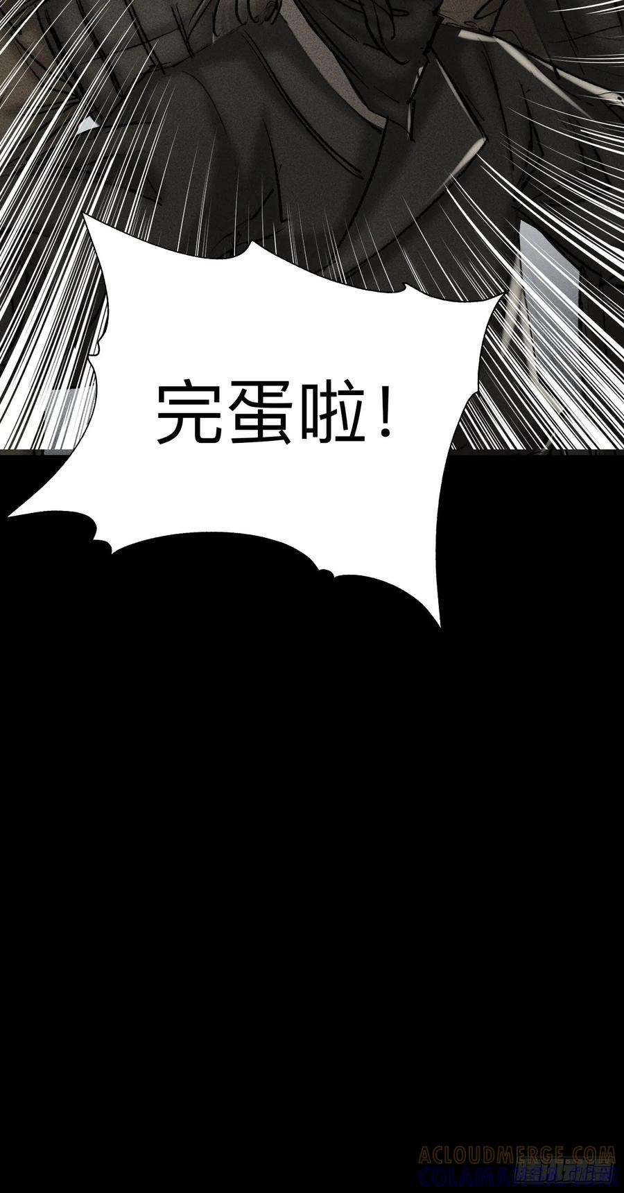 《永生不死》第二十话 第70页