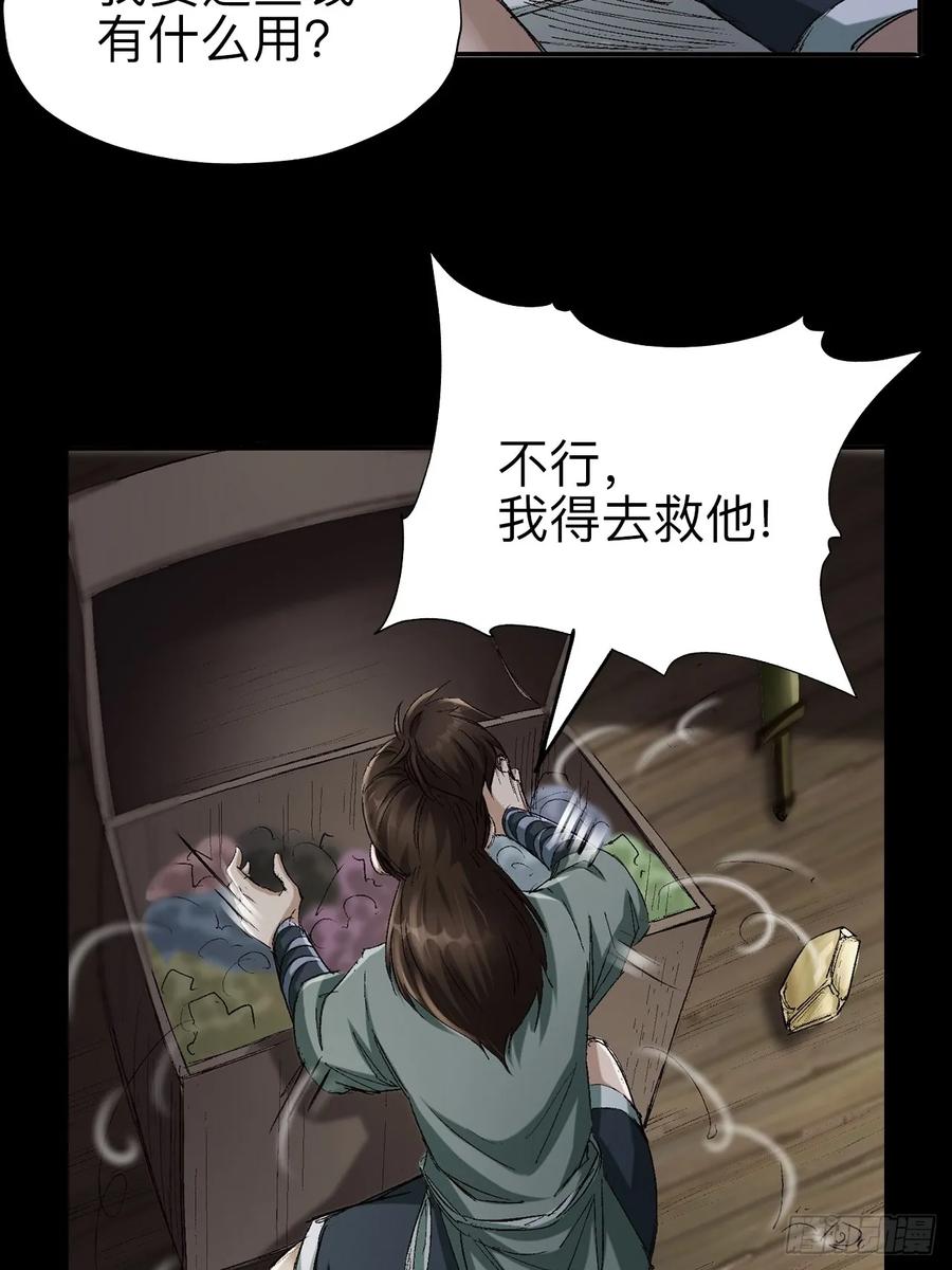 《永生不死》第二十话 第21页