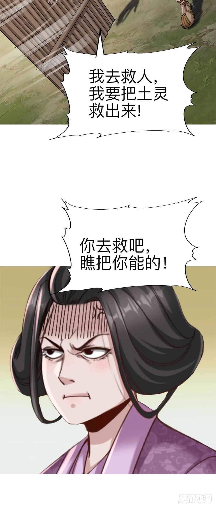 《永生不死》第二十话 第51页