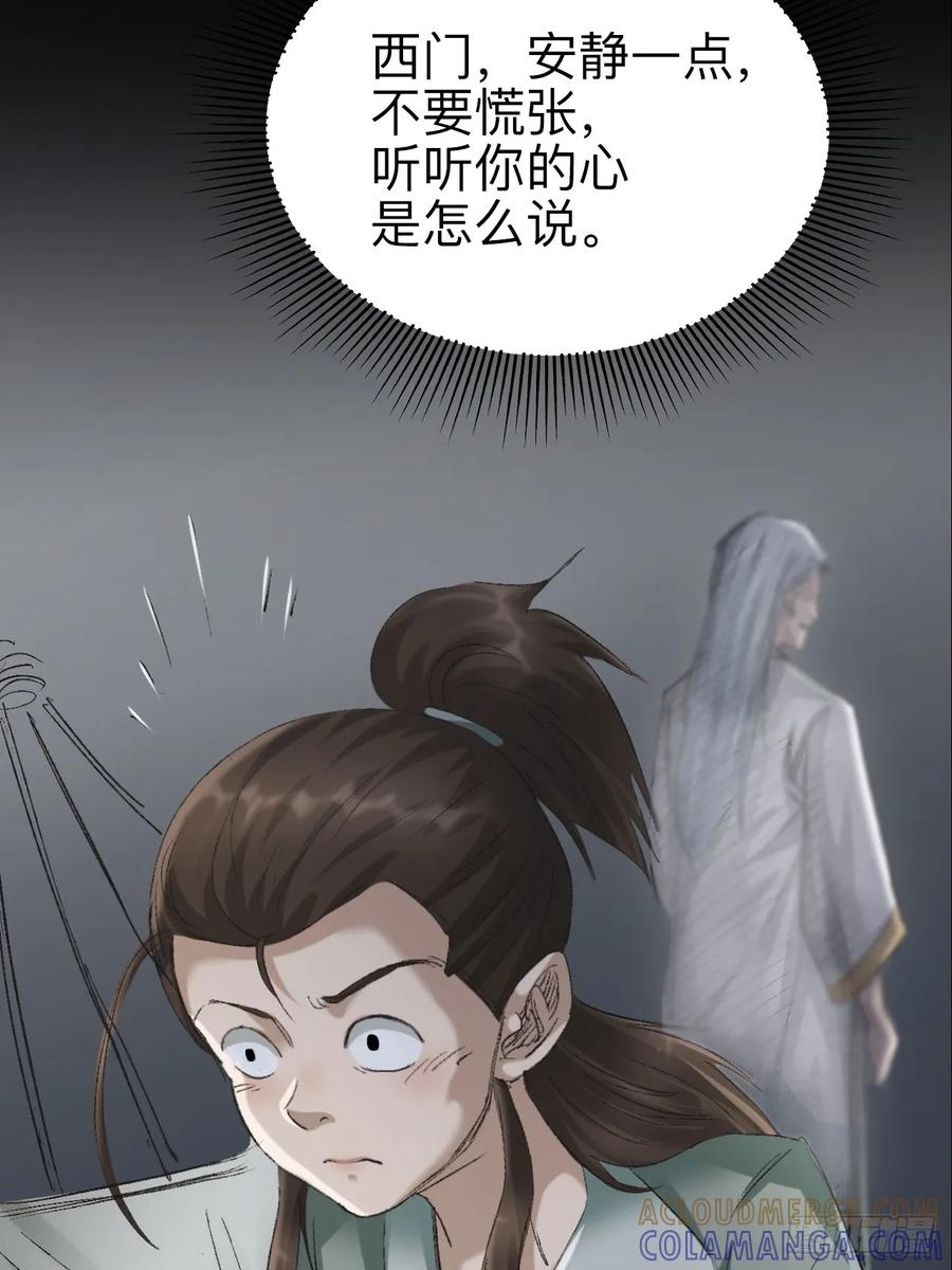 《永生不死》第二十话 第25页