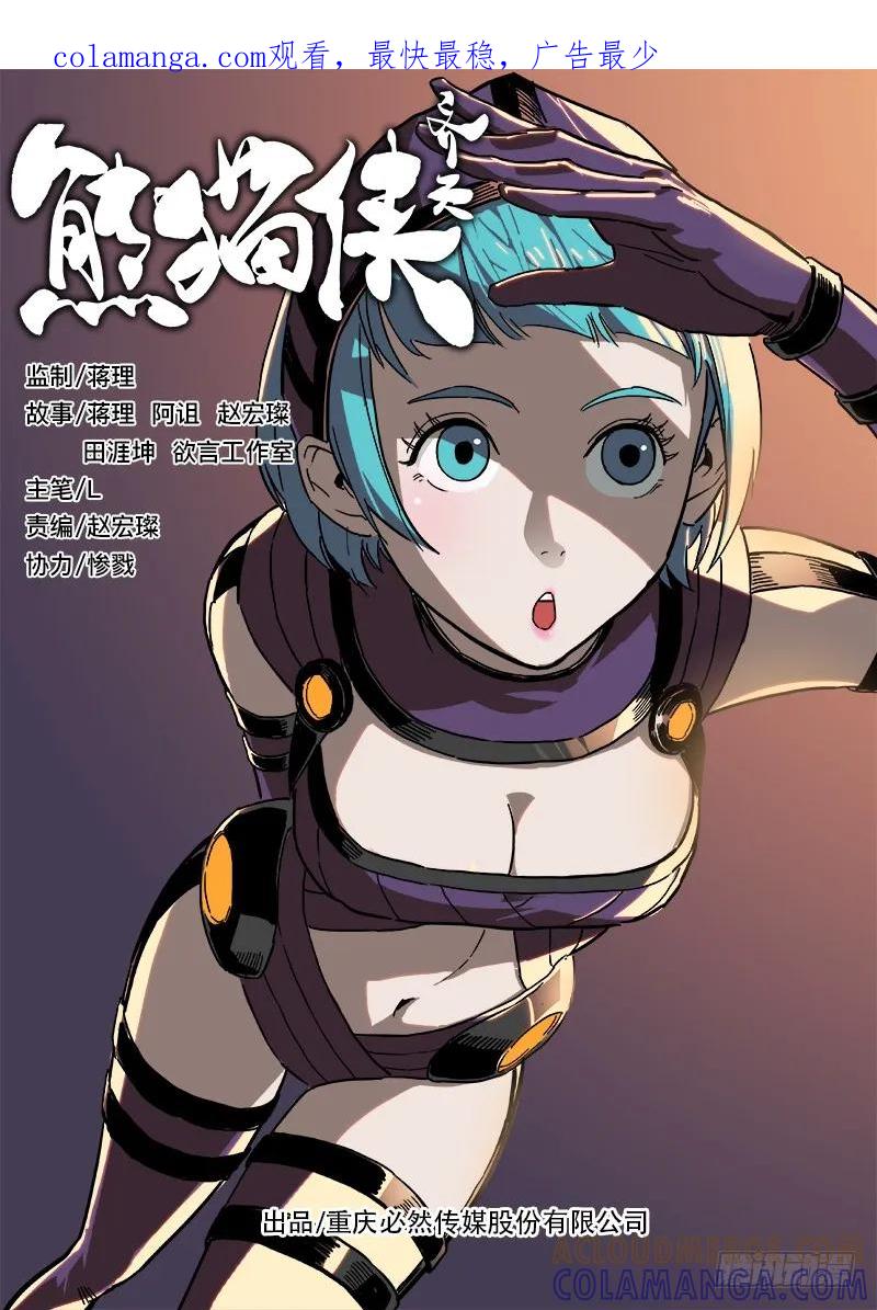 《熊猫侠齐天》找线索 第1页