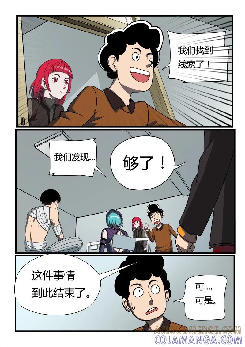 《熊猫侠齐天》找线索 第9页