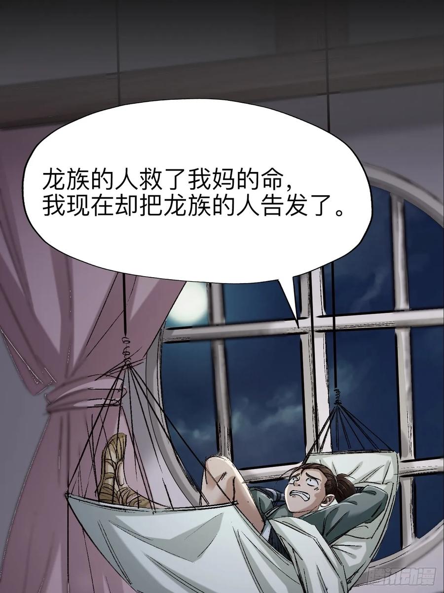 《永生不死》第二十话 第18页