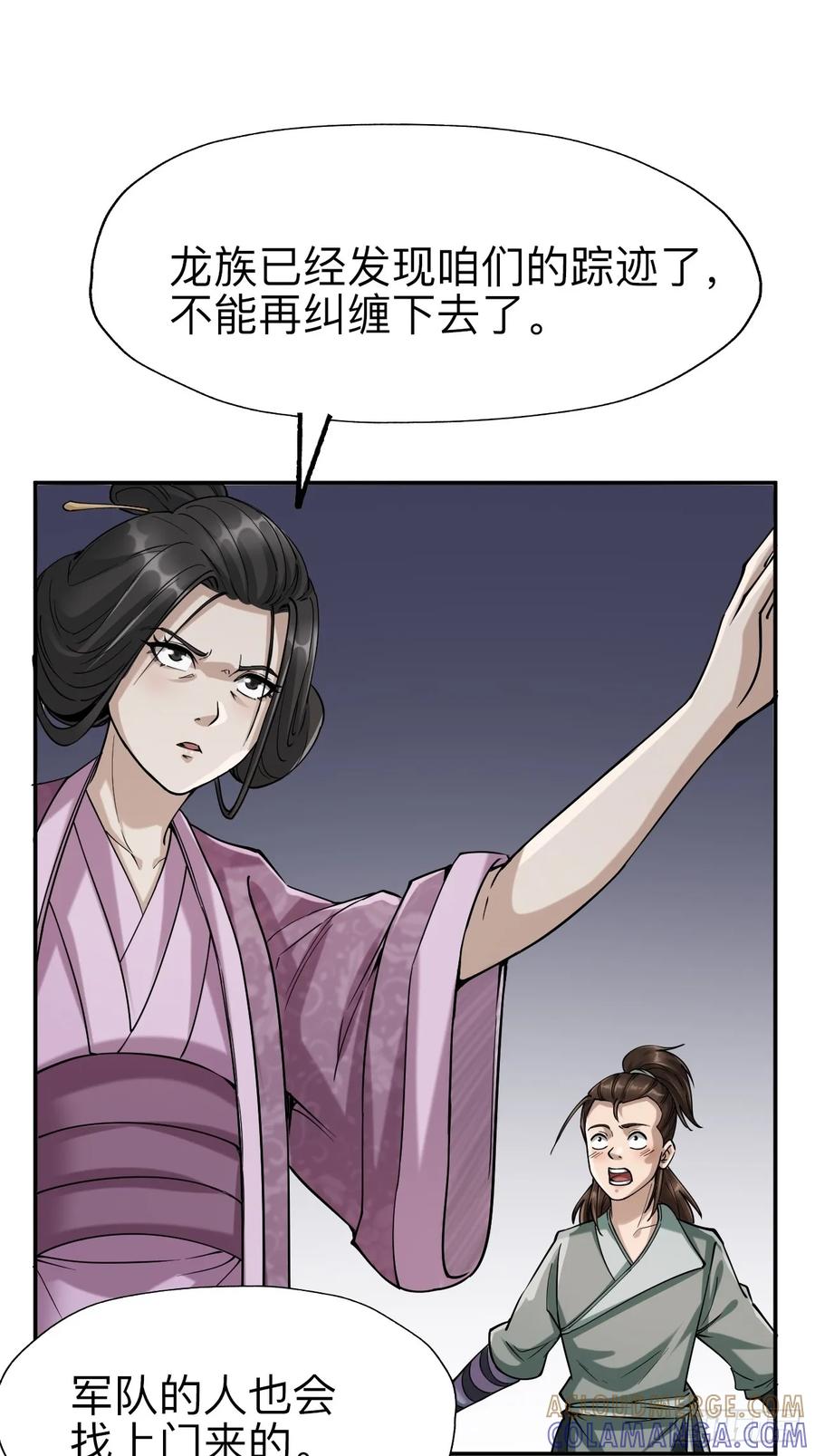 《永生不死》第二十话 第37页