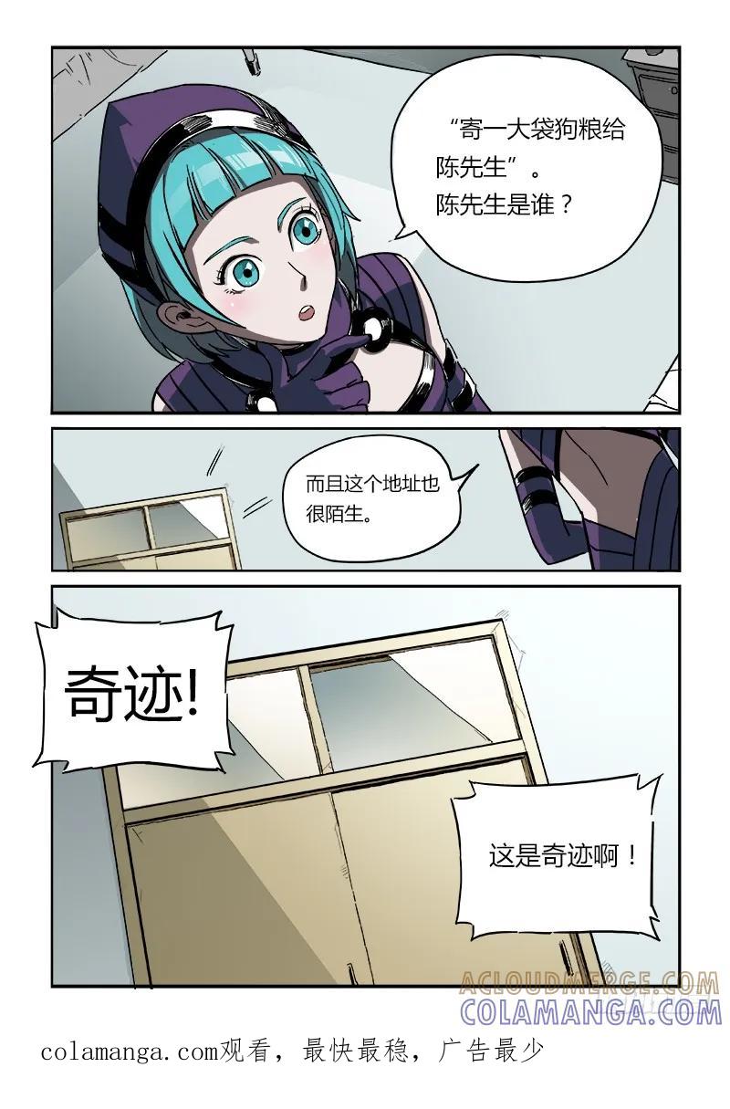 《熊猫侠齐天》找线索 第14页