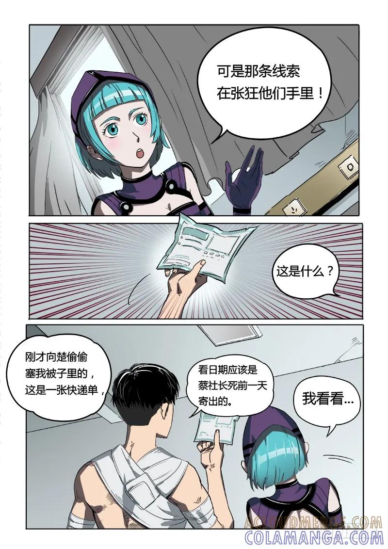 《熊猫侠齐天》找线索 第13页