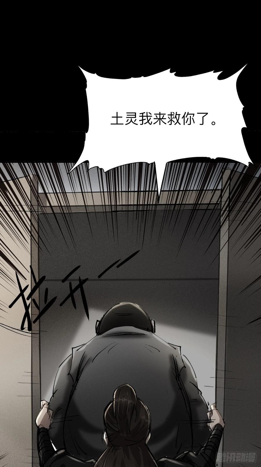 《永生不死》第二十话 第66页