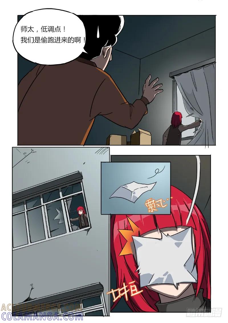 《熊猫侠齐天》找线索 第5页