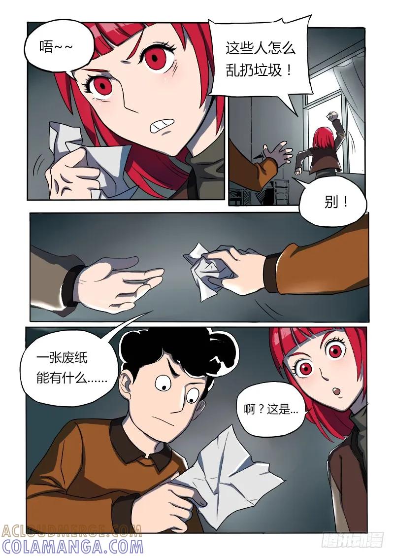 《熊猫侠齐天》找线索 第6页