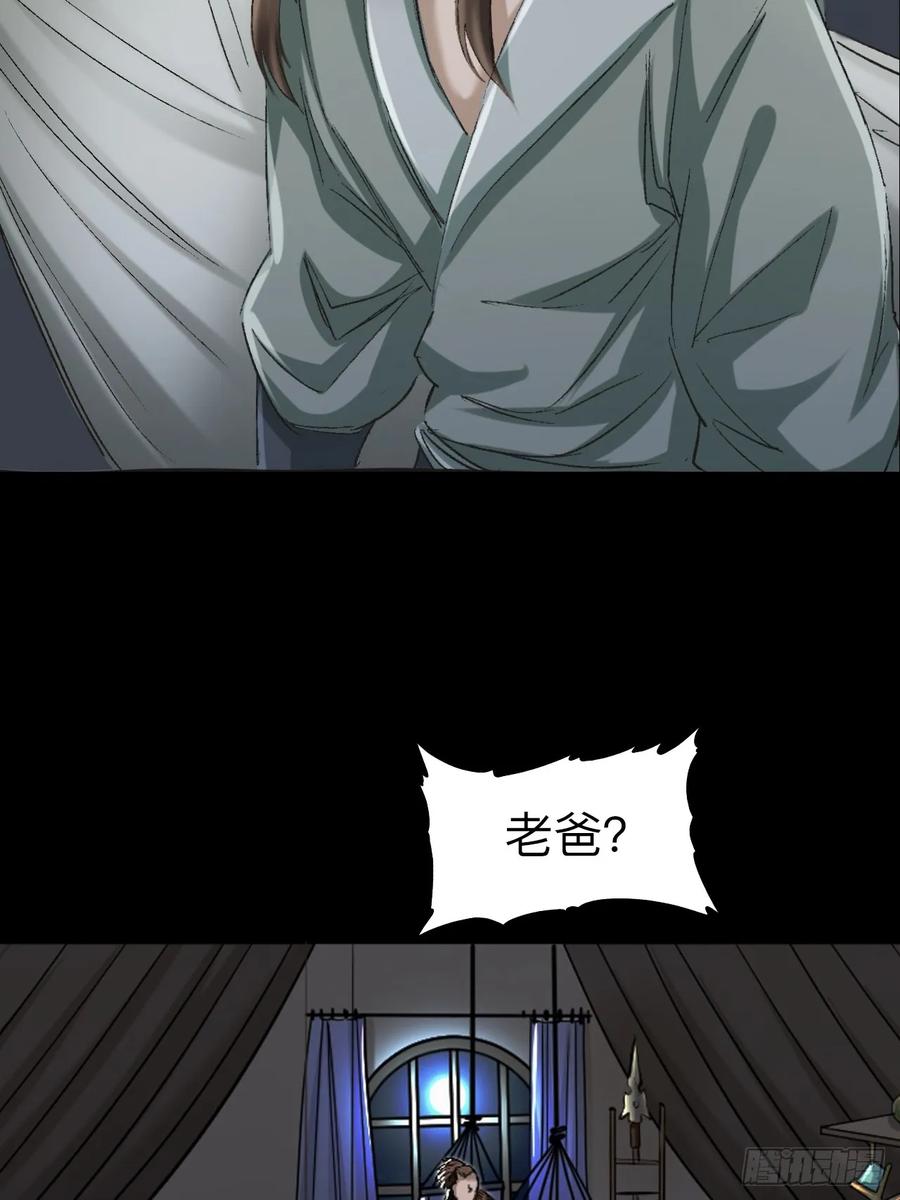 《永生不死》第二十话 第26页