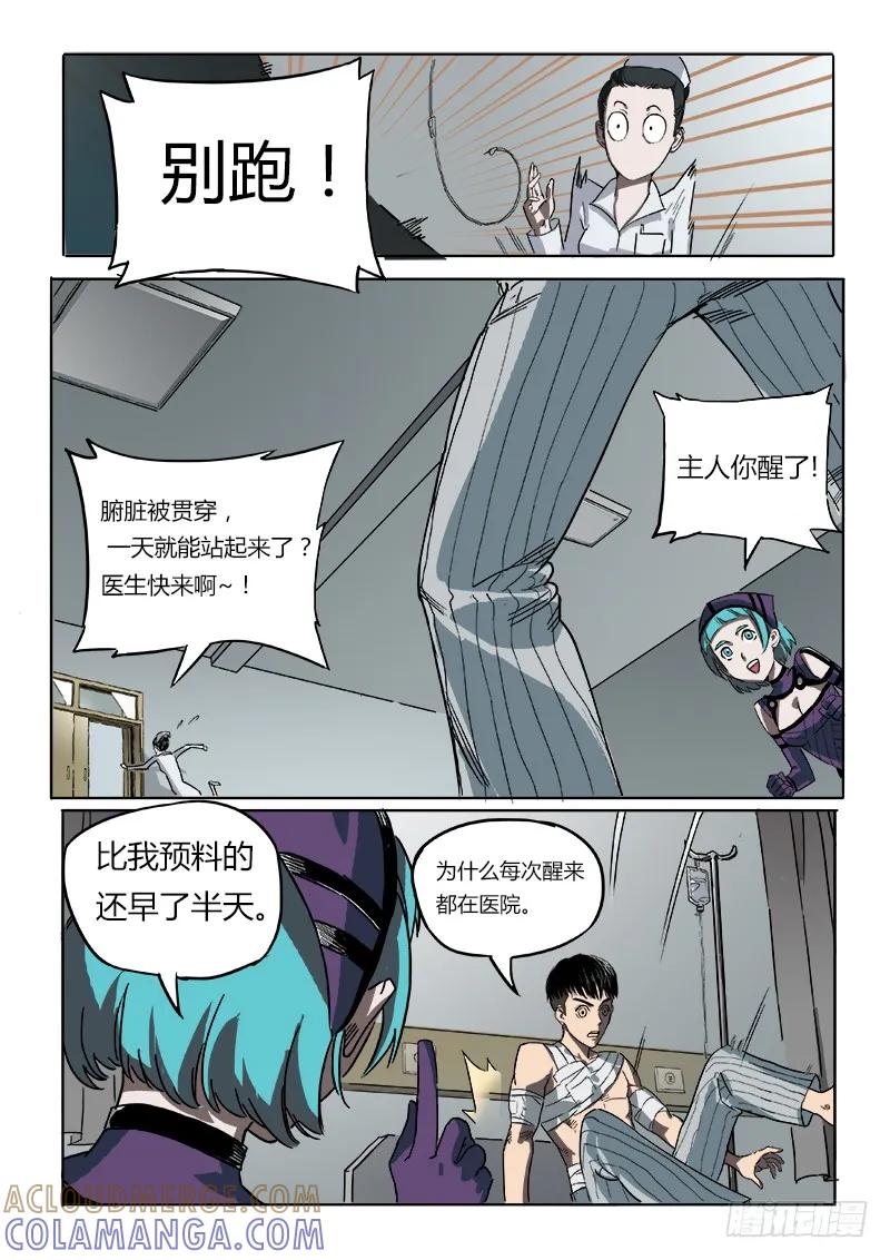 《熊猫侠齐天》找线索 第8页