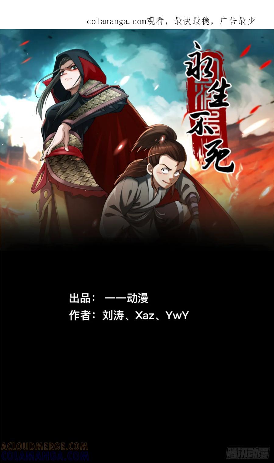 《永生不死》第二十话 第1页