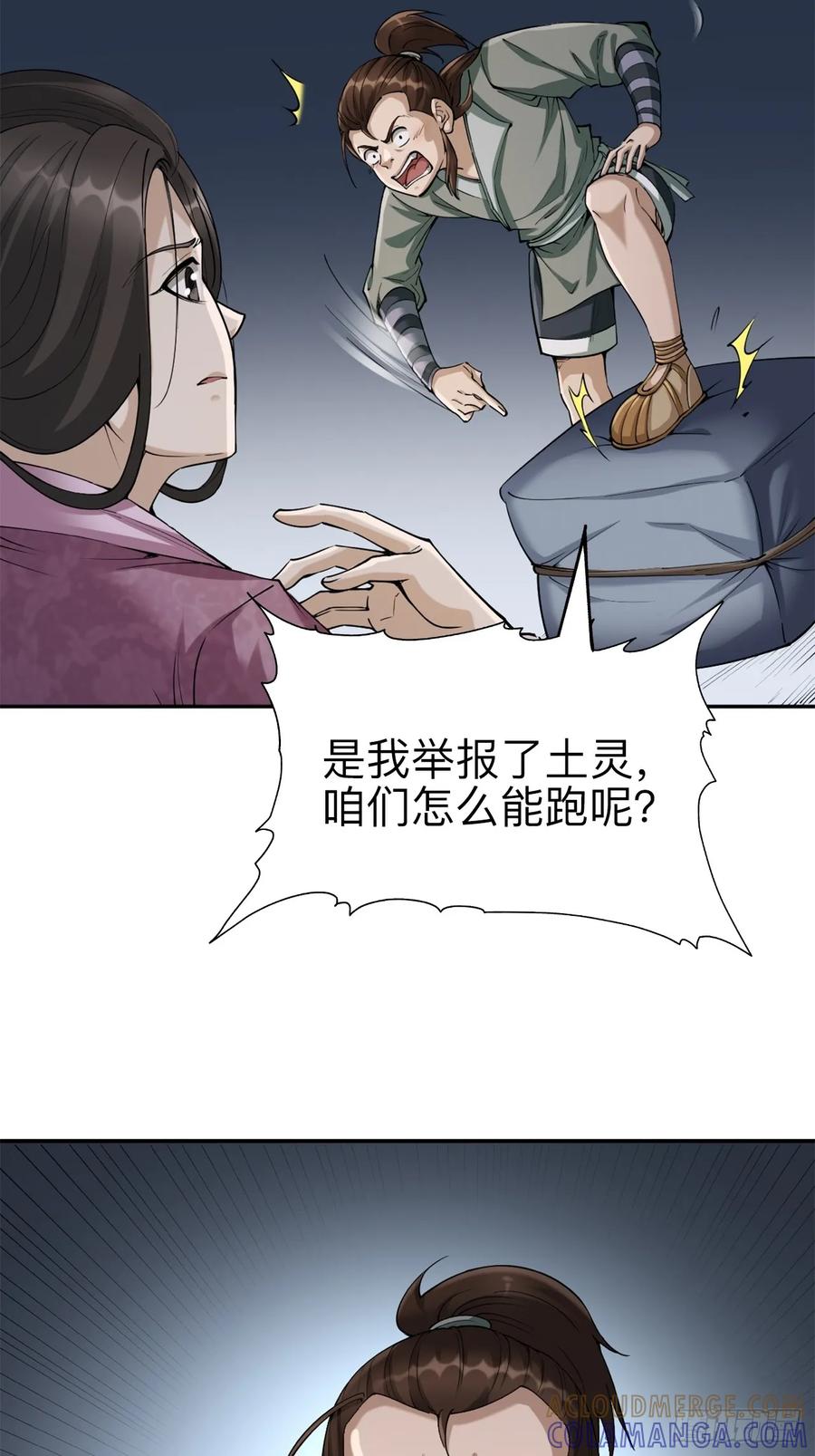 《永生不死》第二十话 第43页