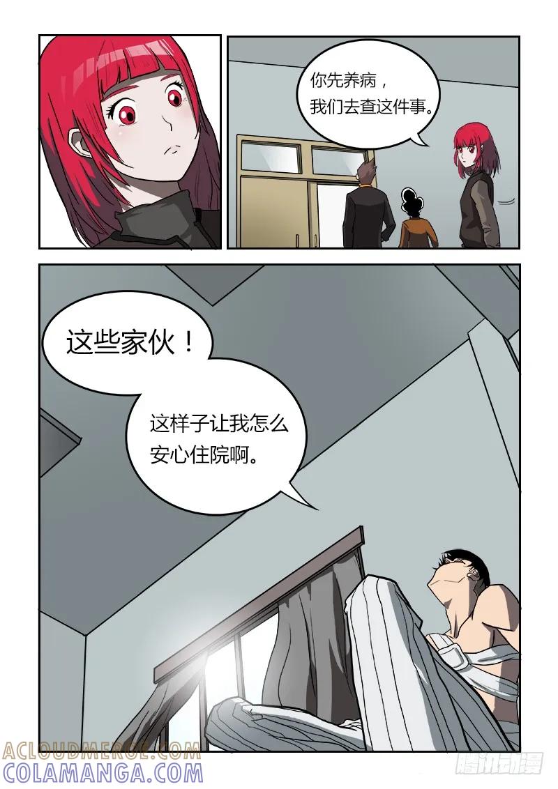 《熊猫侠齐天》找线索 第11页