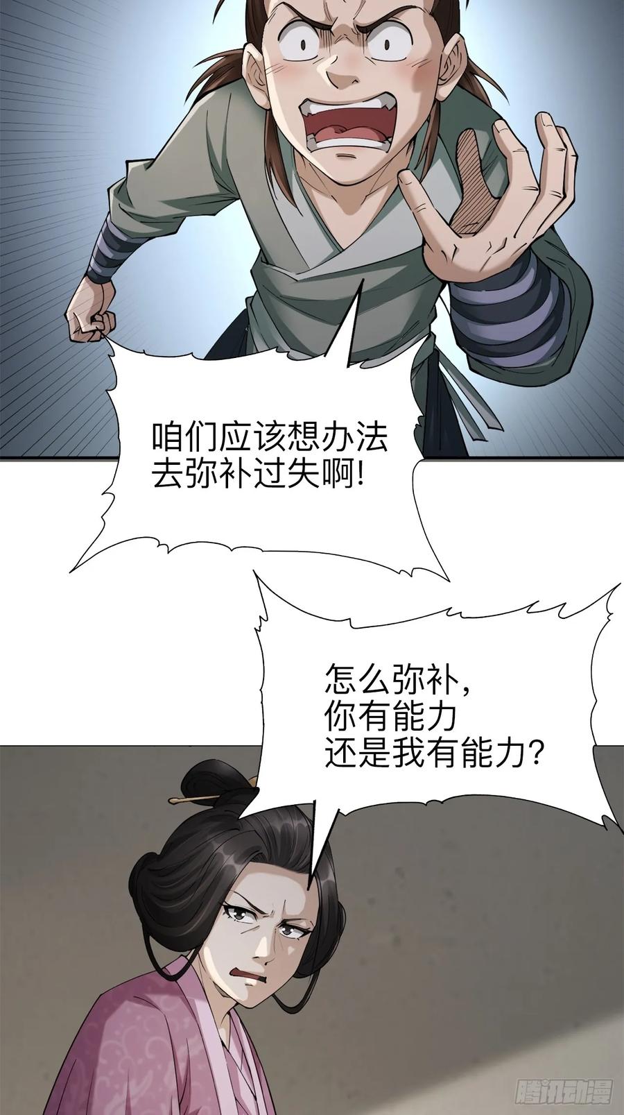 《永生不死》第二十话 第44页